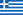 23px-Flag_of_Greece.svg.png